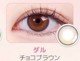 ダルチョコブラウン