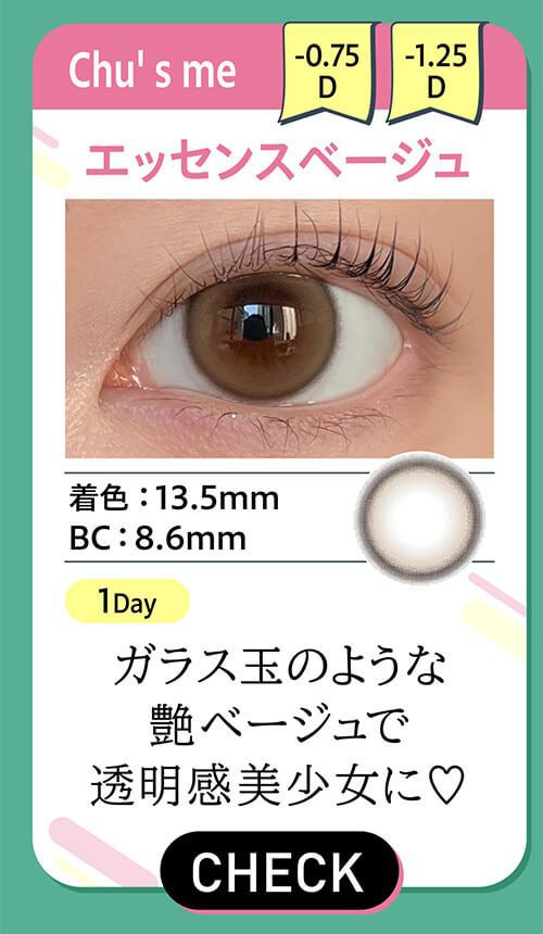 column2 エッセンスベージュ