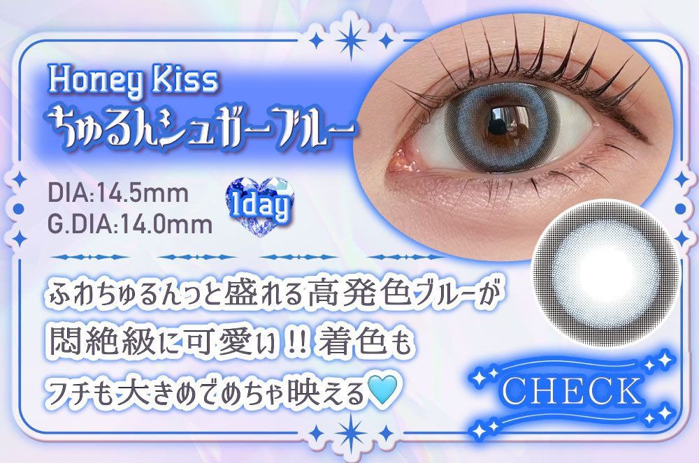 ちゅるんシュガーブルー