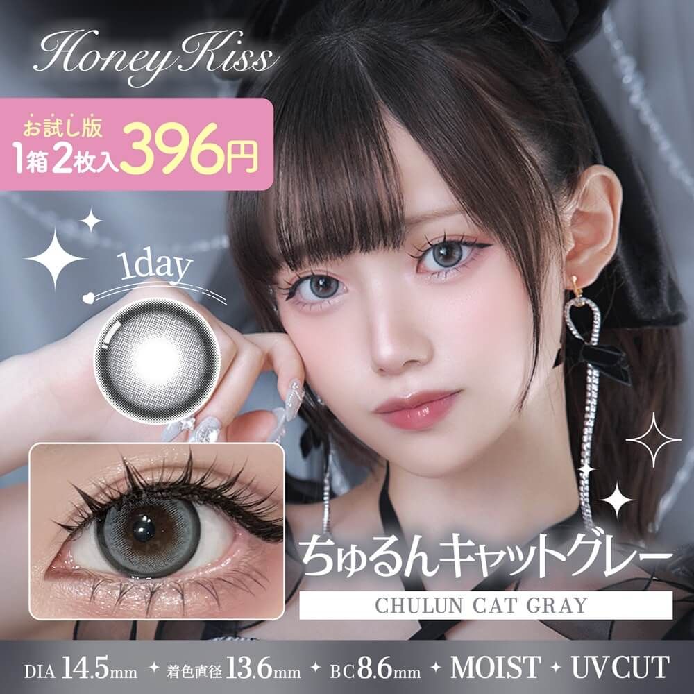 ちゅん☆ ハニーキス（Honey Kiss） ちゅるんグリーン | カラコン通販ホテラバ
