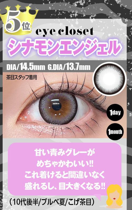 シナモンエンジェル