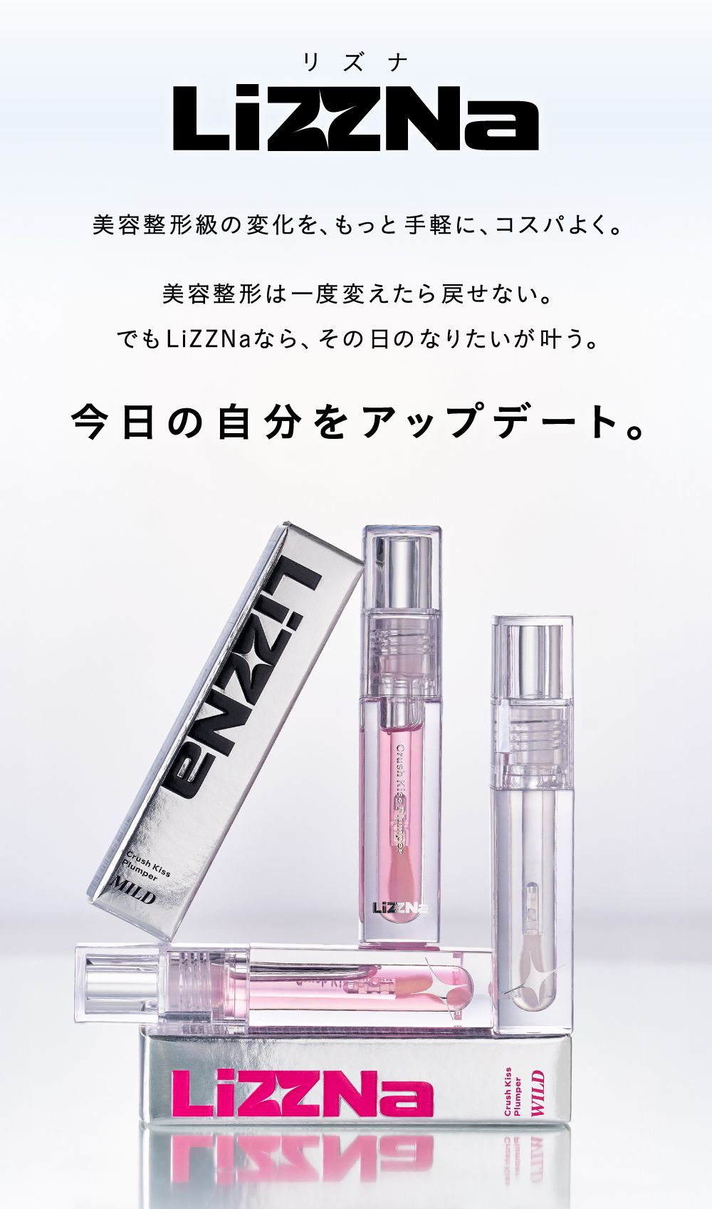 リッププランパー