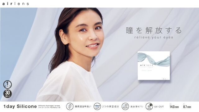 エアレンズ(airlens)シリーズ