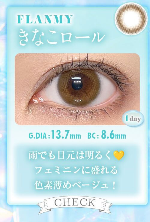 きなこロール