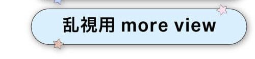 乱視