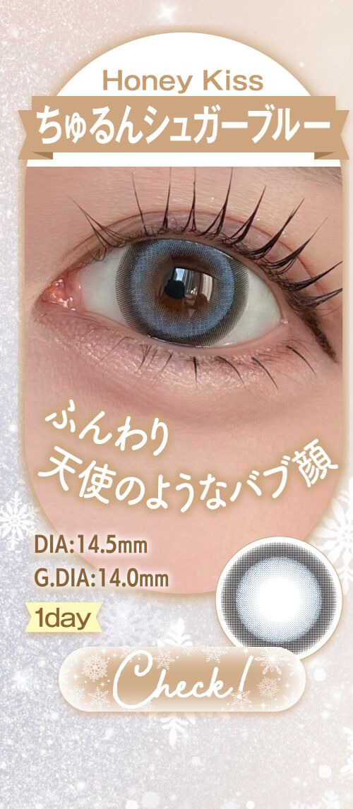 ちゅるんシュガーブルー