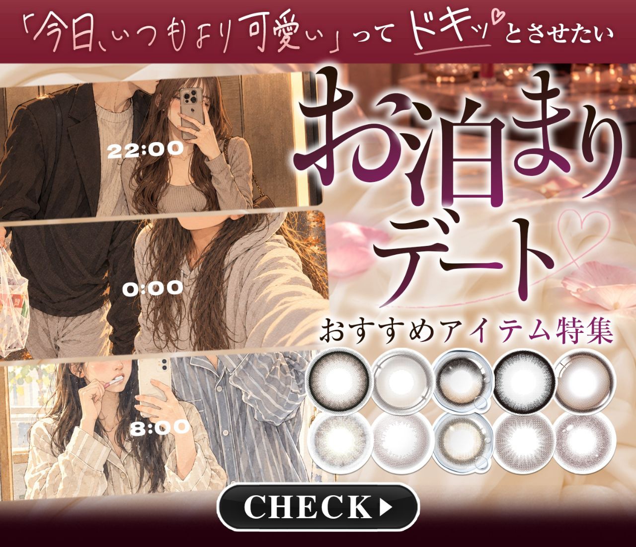 お泊りデートおすすめアイテム特集