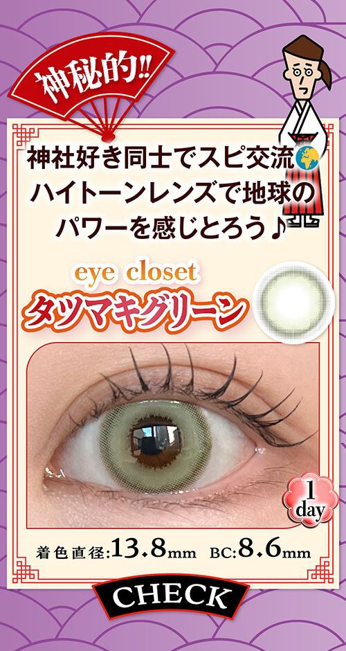 タツマキグリーン