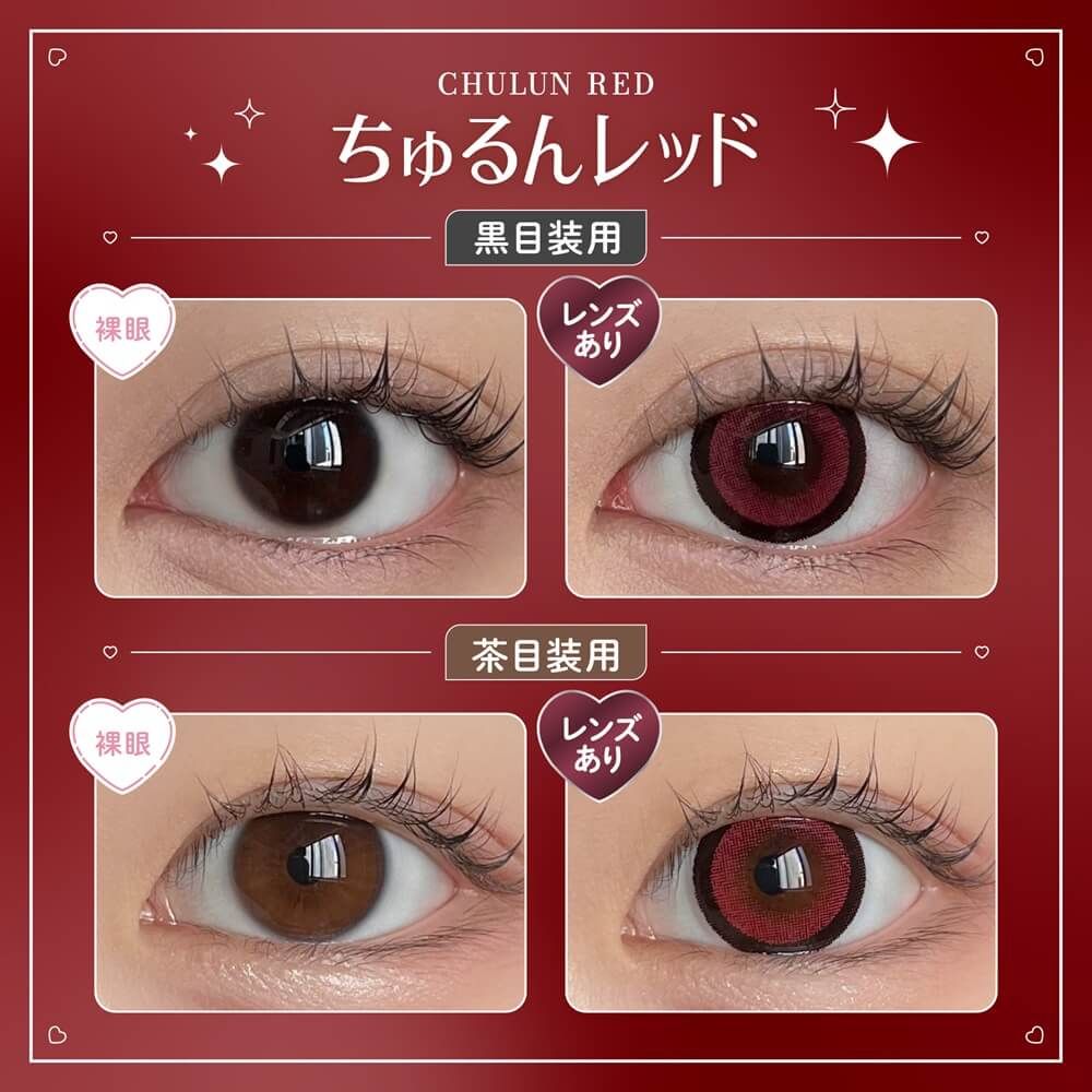 ハニーキス（Honey Kiss） ちゅるんレッド | カラコン通販ホテラバ