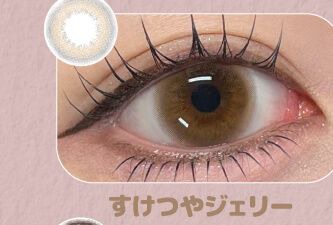 すけつやジェリー