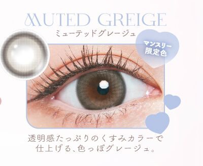 ミューテッドグレージュ