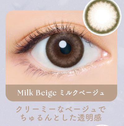 ミルクベージュ