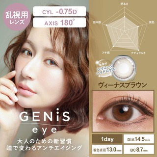 乱視用】ジェニスアイ シリコーン ハイドロゲル／シリコン（GENiS eye