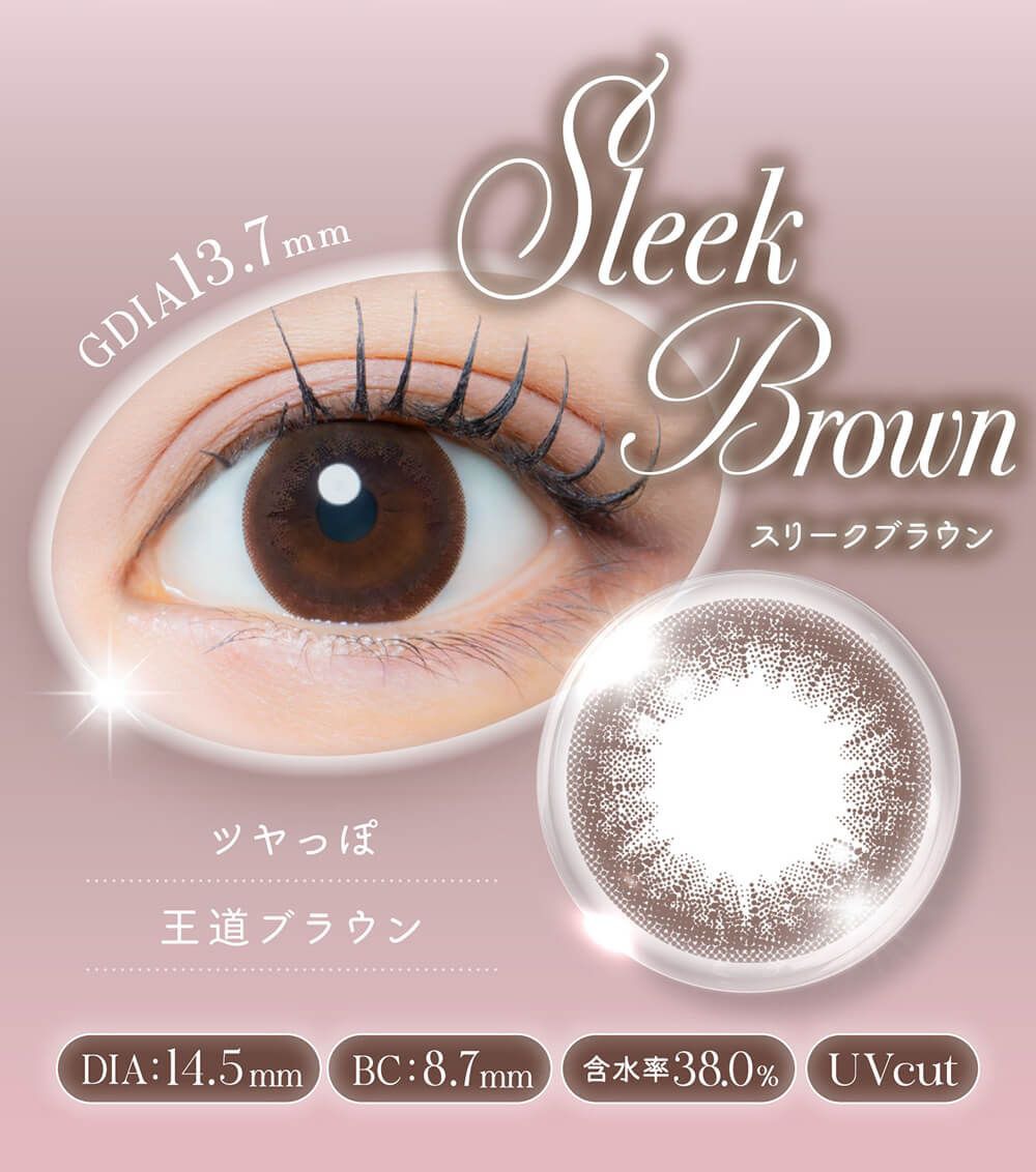 スリークブラウン