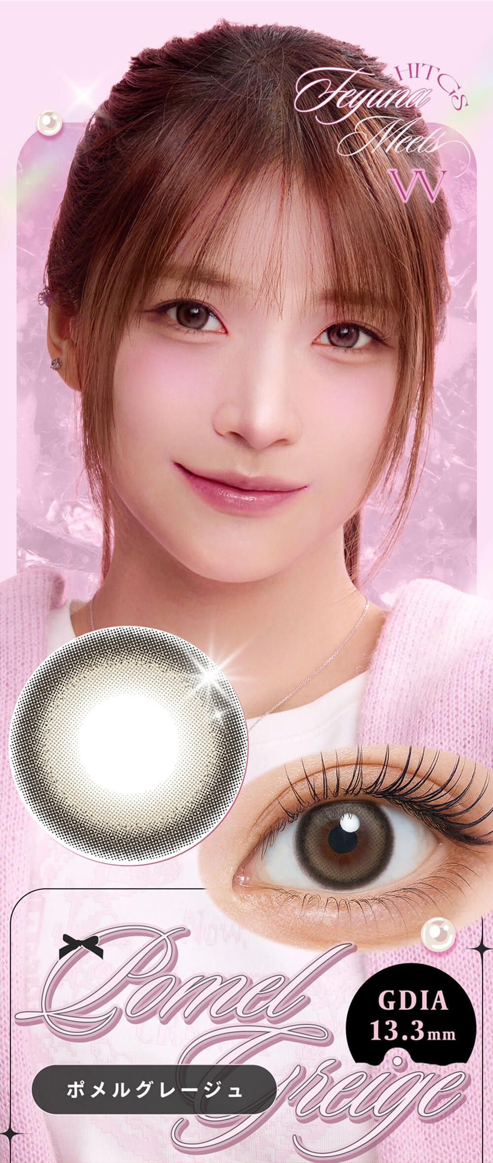 ポメルグレージュ