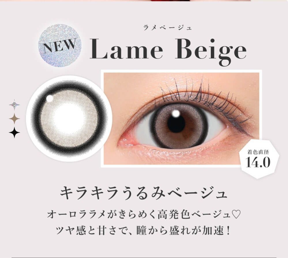 ラメベージュ