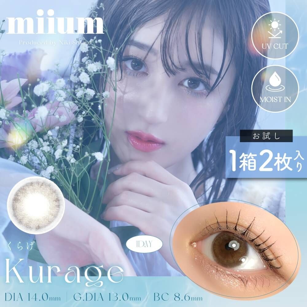 【お試し】ミューム（miium） くらげ
