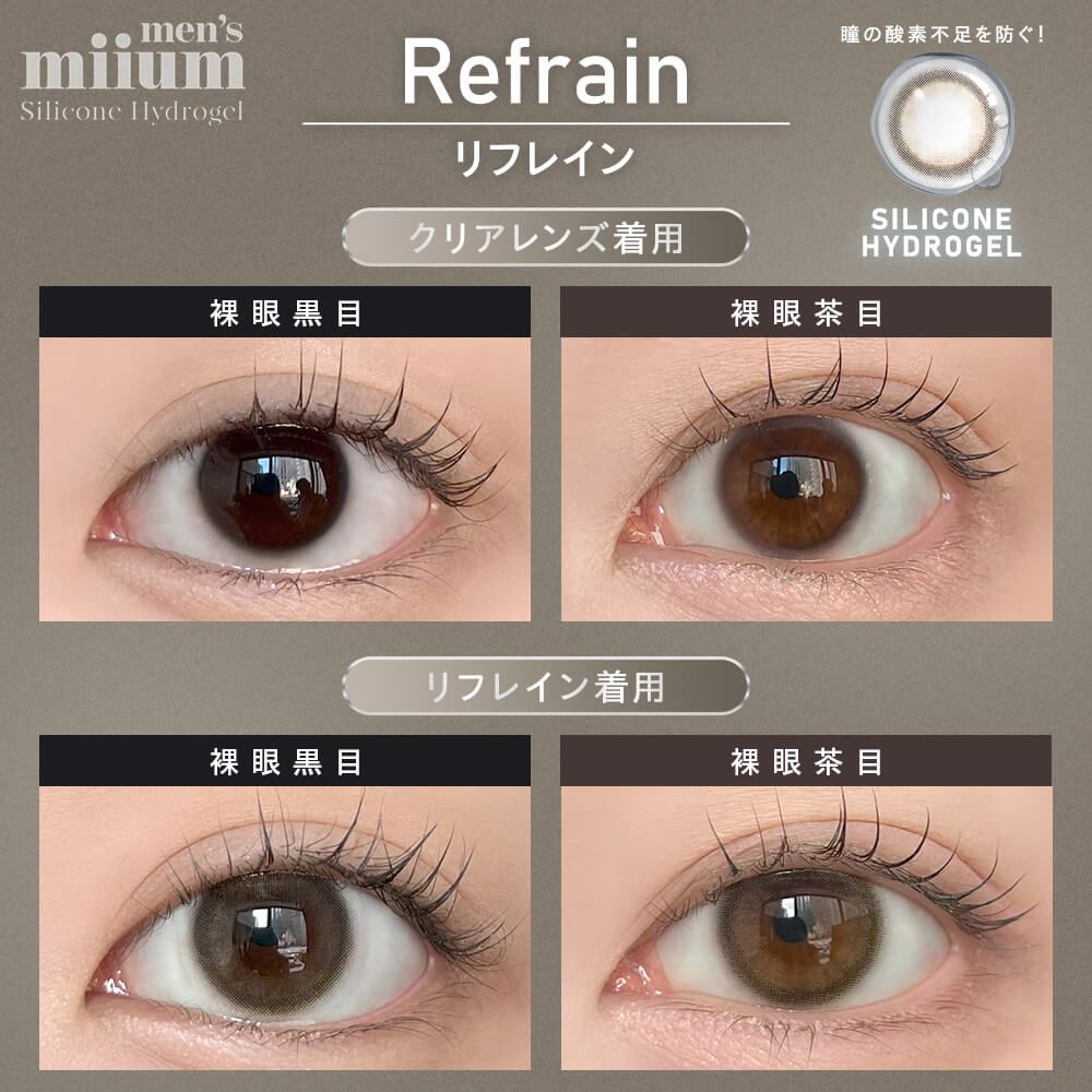 ミューム シリコーン ハイドロゲル／シリコン（miium silicone