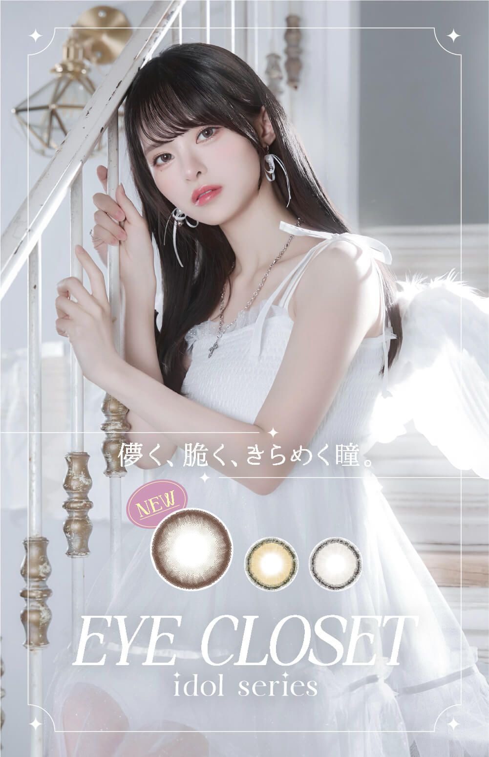 アイクローゼット アイドルシリーズ（eye closet iDOL Series）｜度あり・度なしカラコン ワンデー/1ヶ月｜14.2mm｜藤咲凪