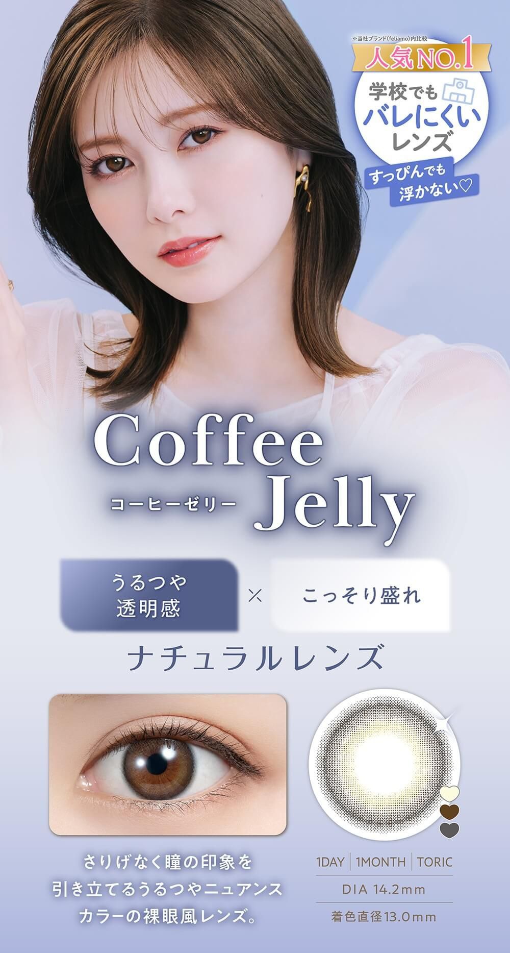 コーヒーゼリー