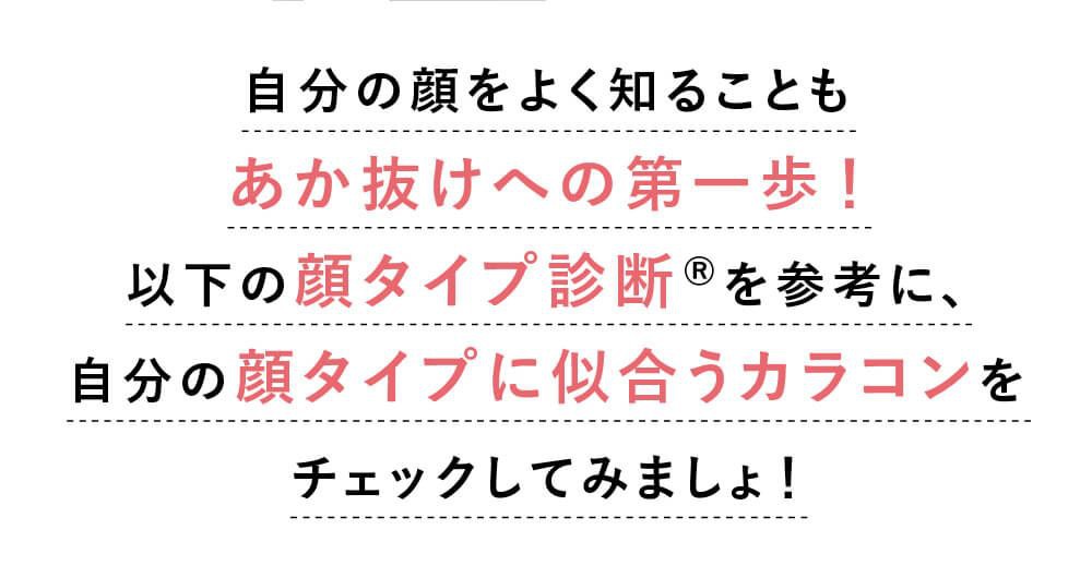 顔タイプ診断