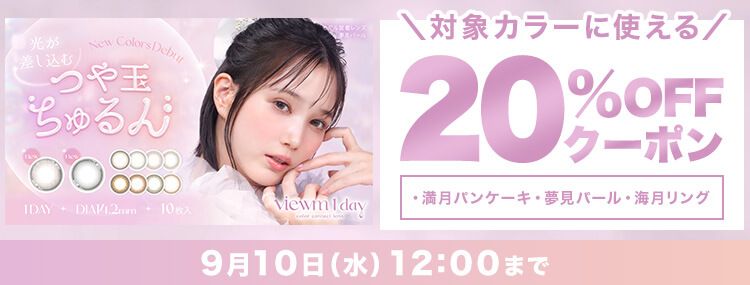 本田翼 ビュームワンデー