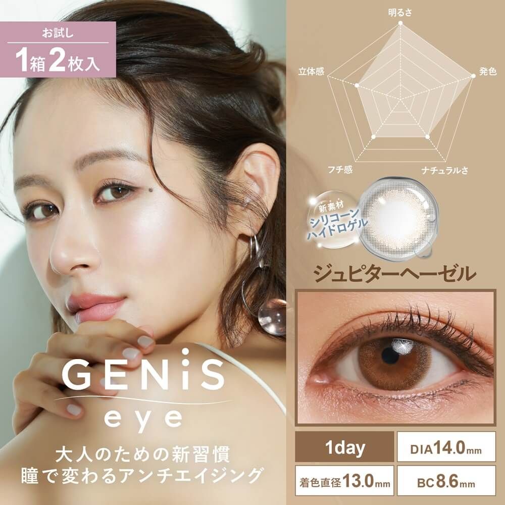 お試し】ジェニスアイ シリコーン ハイドロゲル／シリコン（GENiS eye