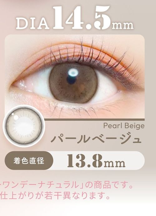 パールベージュ