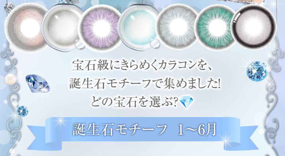 誕生日モチーフ1～6月