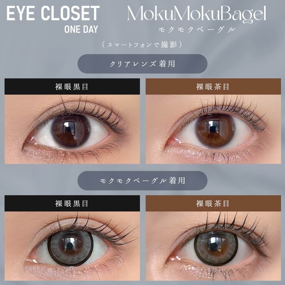 アイクローゼット（eye closet） モクモクベーグル | カラコン通販