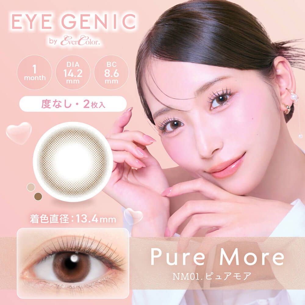 アイジェニック（EYE GENIC） ピュアモア