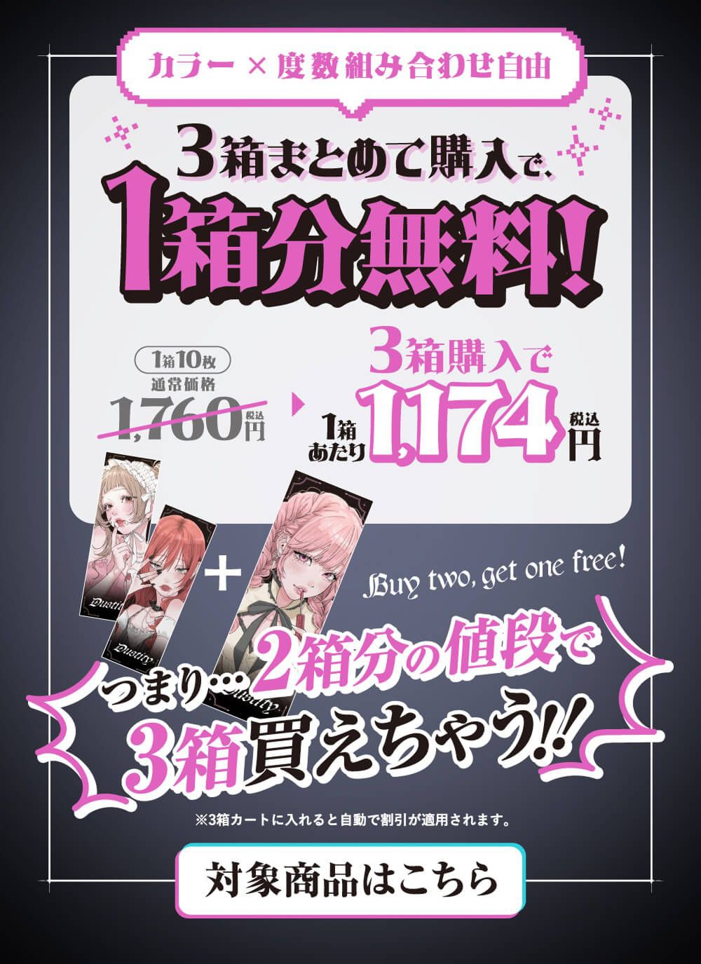 3箱購入で1箱無料