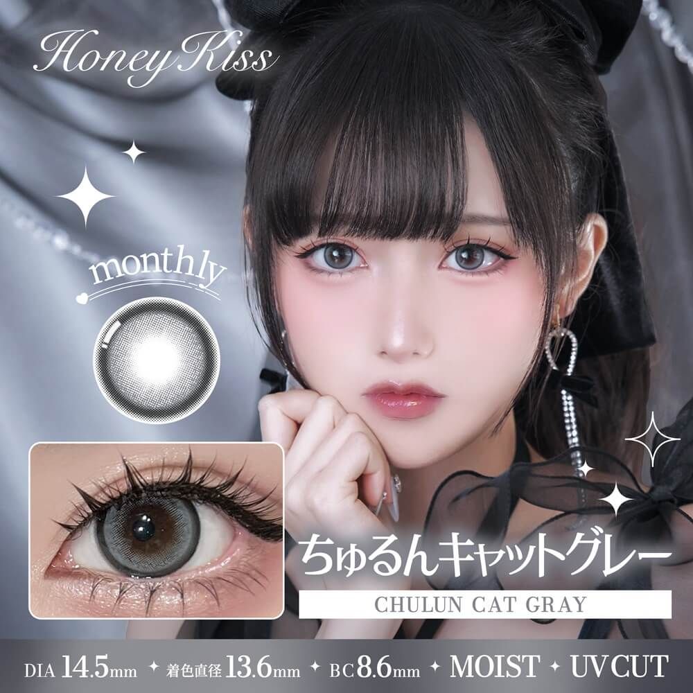 ハニーキス（Honey Kiss） チョコレートブラウン | ナチュラル