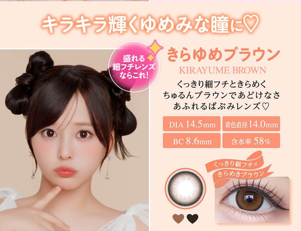 きらゆめブラウン