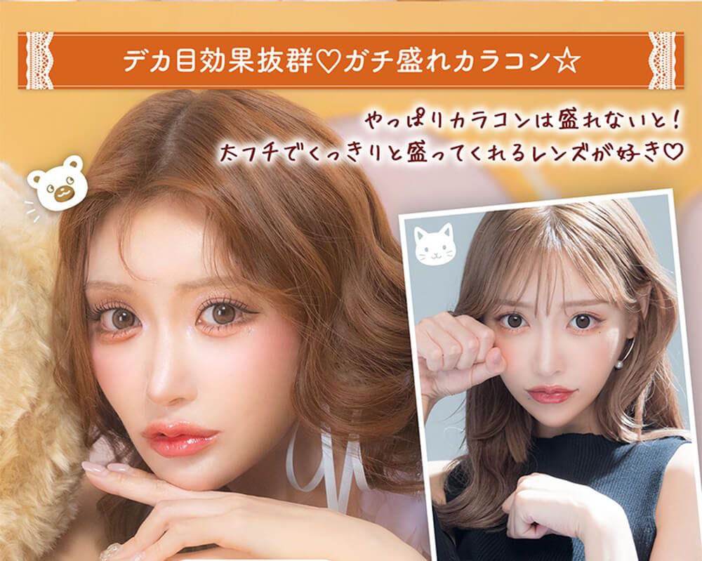 デカ目効果抜群