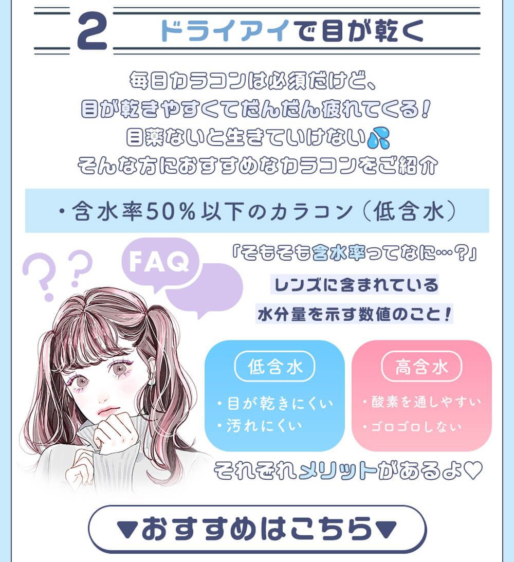 ドライアイで目が乾く