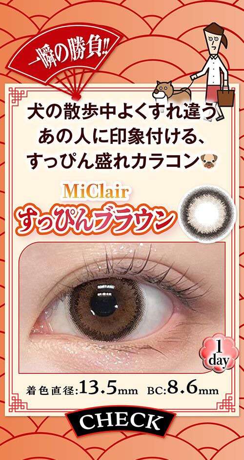 すっぴんブラウン