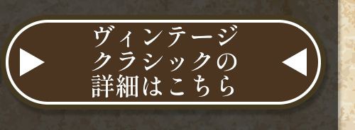 詳細はこちら