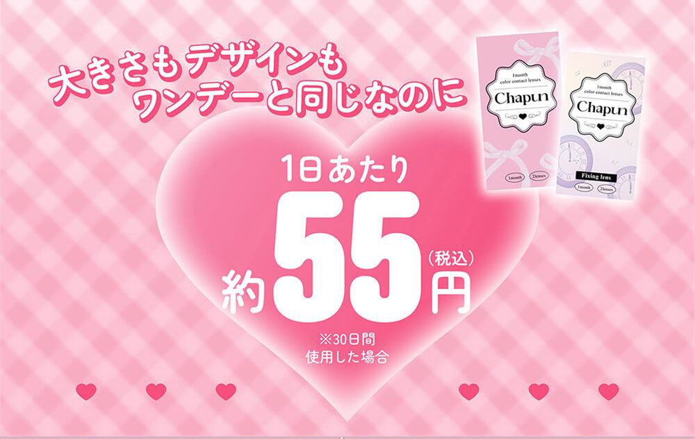 1日あたり55円