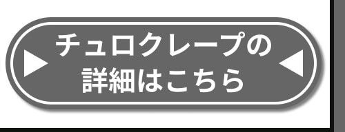 詳細はこちら