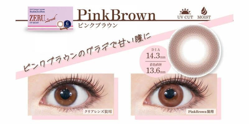 ピンクブラウン