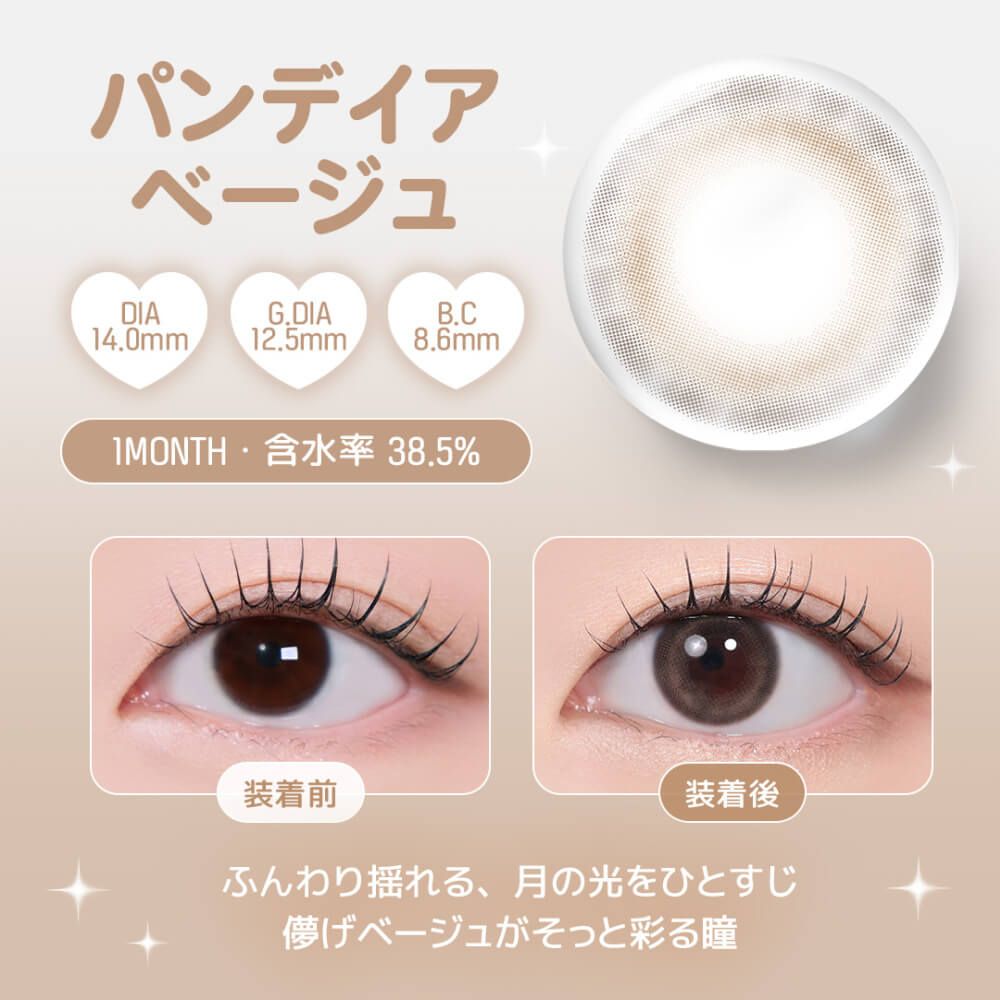 ゆ　ベージュmサイズ ユース（YOUS） パンデイアムルビット | カラコン通販ホテラバ（ホテル