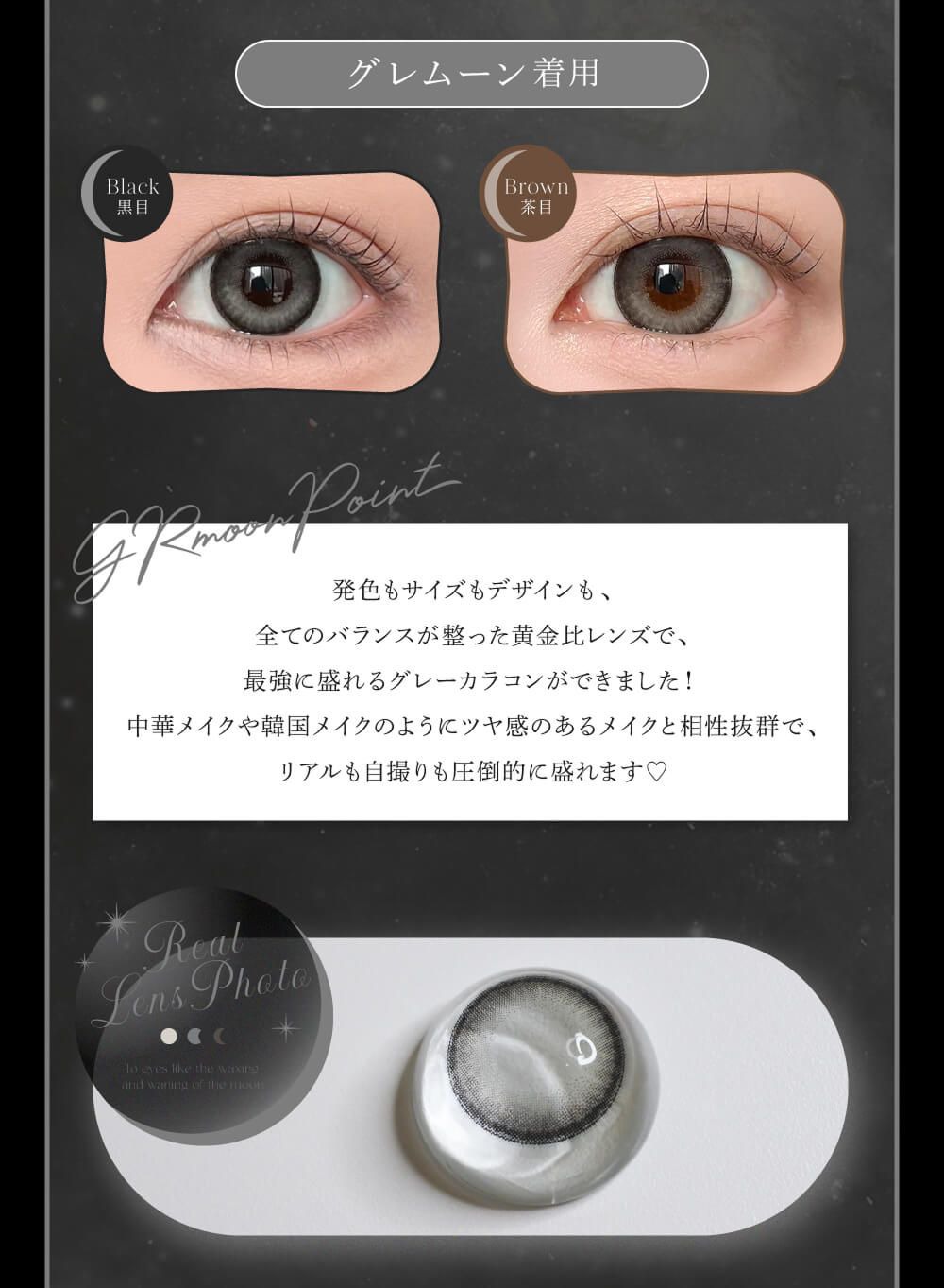 グレムーン着画