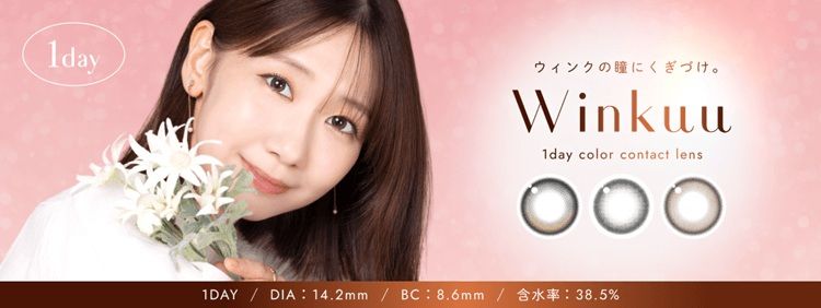 ウィンクゥー｜度あり・度なしカラコン ワンデー｜14.2mm