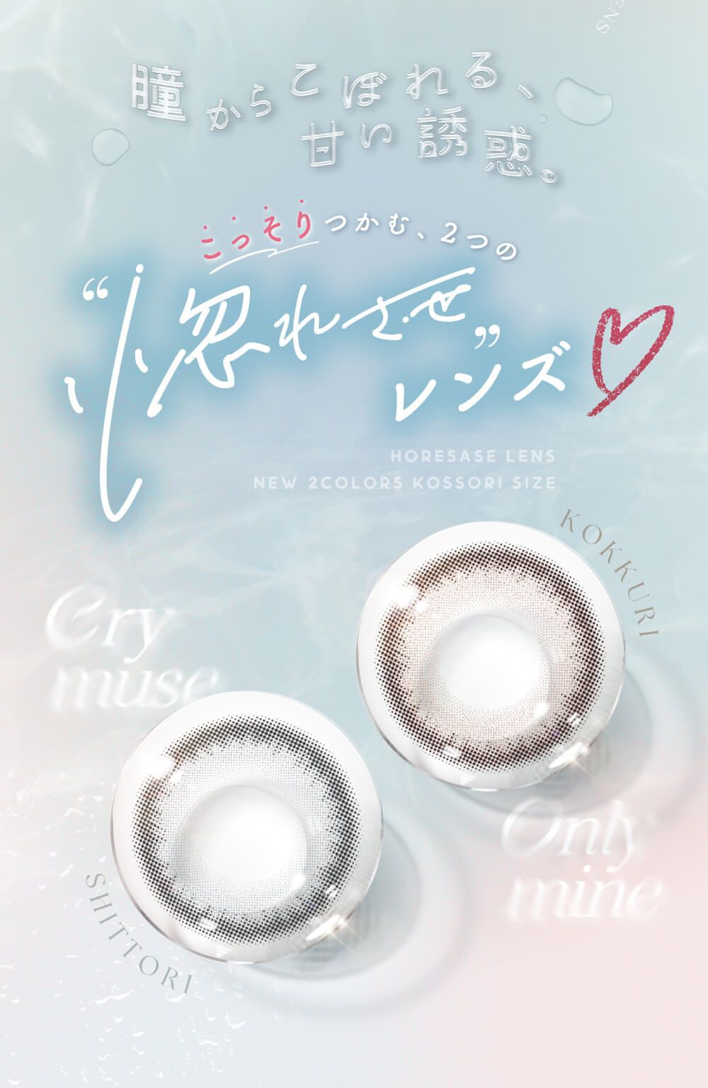 惚れさせレンズ