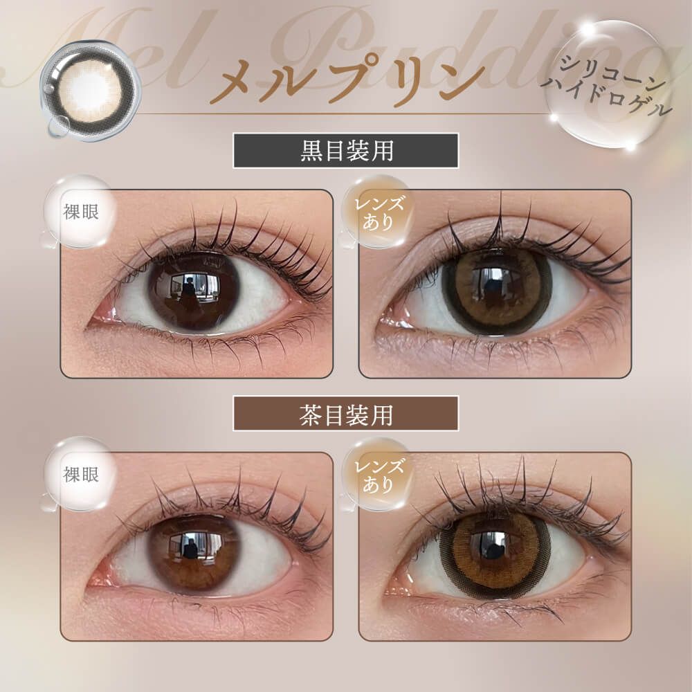 ハニードロップス シリコーン ハイドロゲル／シリコン（HONEY DROPS