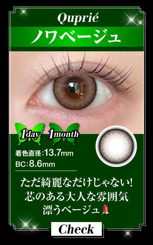 ノワベージュ