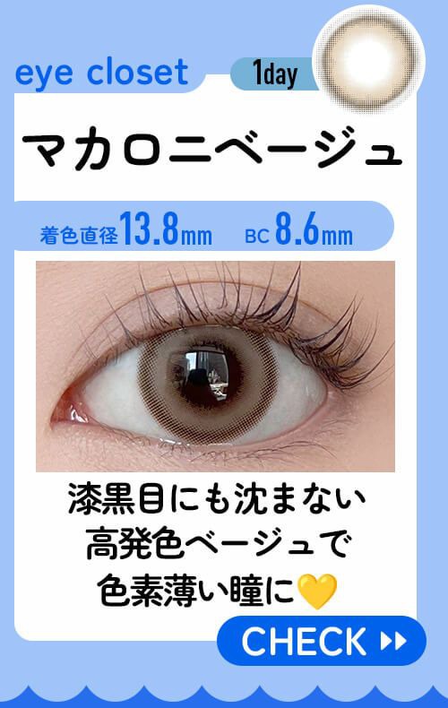 マカロニベージュ