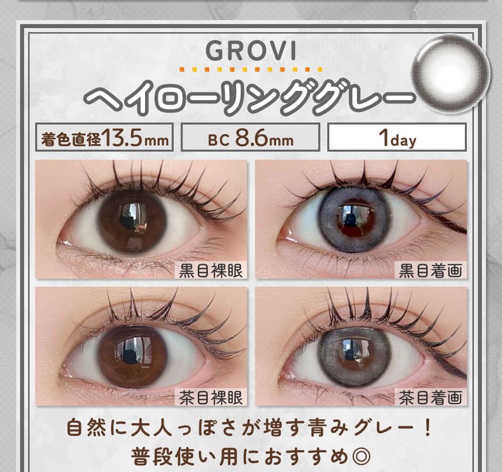 ヘイローリンググレー