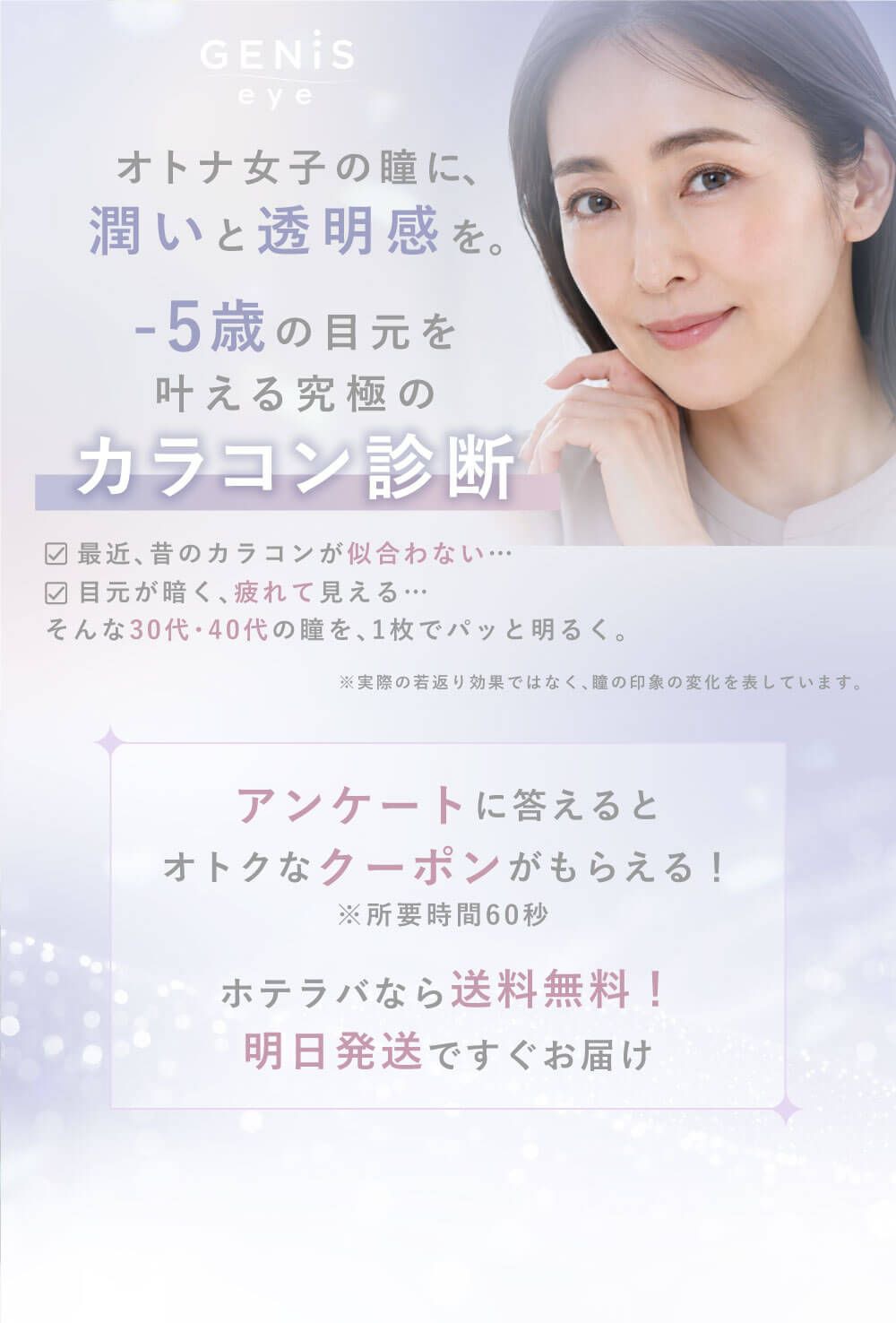 ジェニスアイ